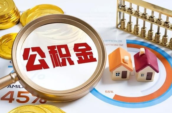 咸阳商业性住房可以提取公积金吗（商业房可以提取住房公积金吗）